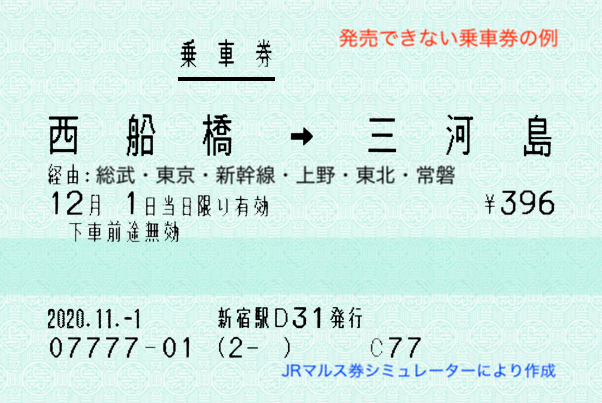 西船橋→三河島／経由：総武・東京・新幹線・上野・東北・常磐