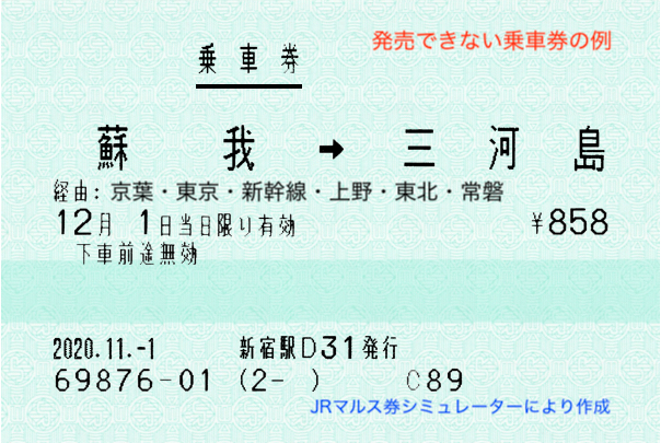 蘇我→三河島／経由：京葉・東京・新幹線・上野・東北・常磐